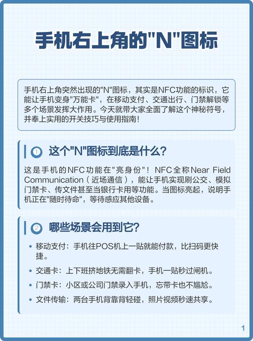手机上面有个n的图标是什么意思图标