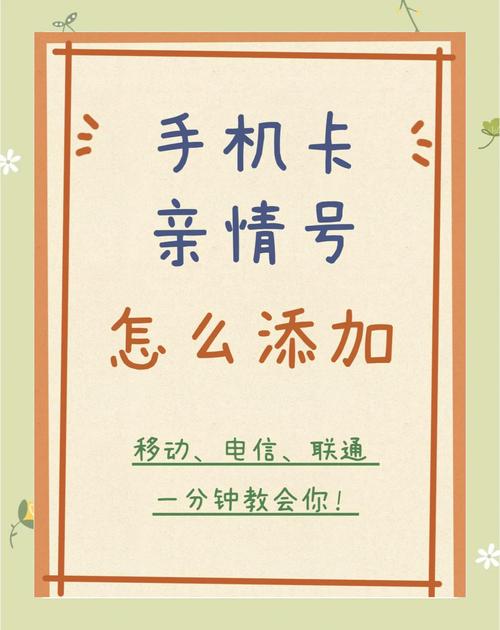 手机绑定亲情号码怎么解绑图标