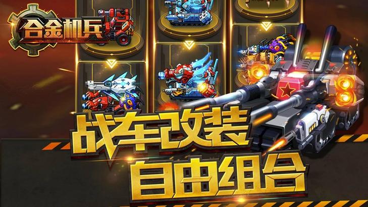 合金机兵未来战车
