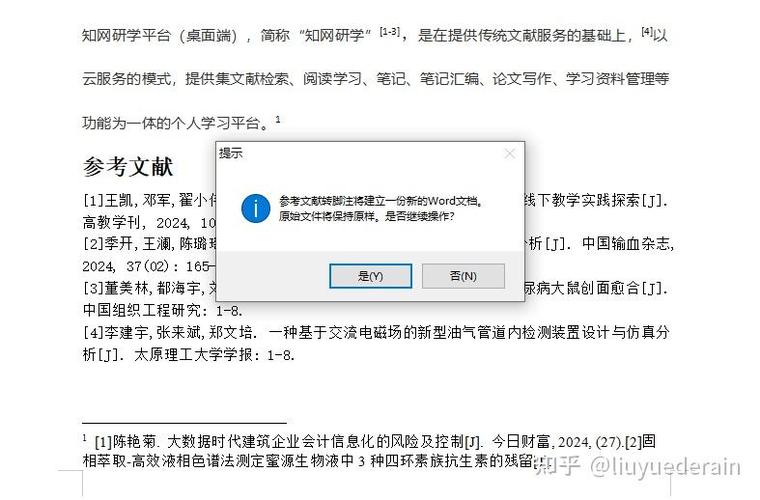 脚注改成参考文献截图
