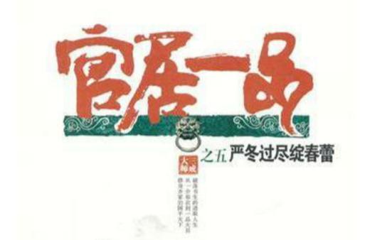 官居