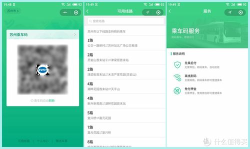 腾讯乘车码从哪里扣款