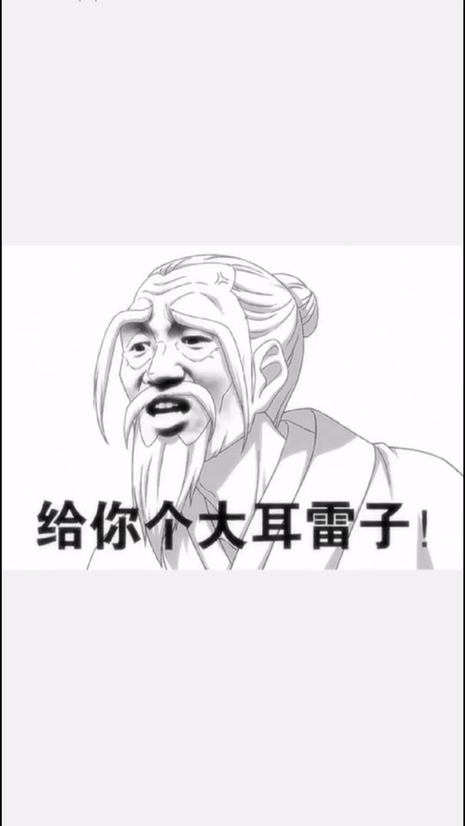 老天师表情包