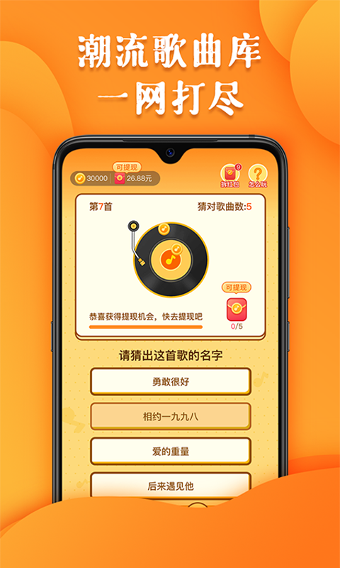 猜歌我最强红包版图标