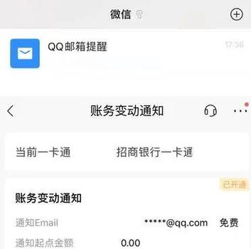 招商银行绑定微信提醒的步骤