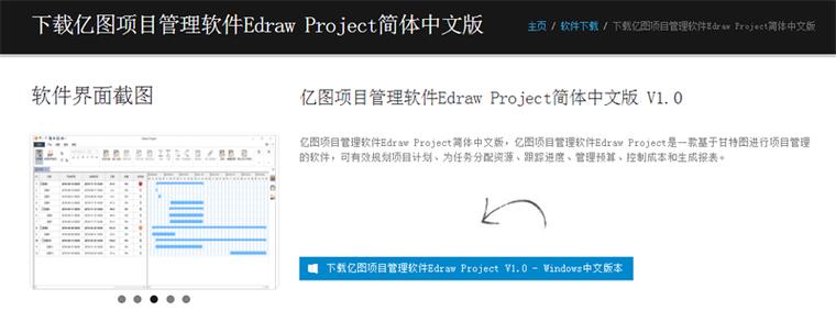 edrawproject软件