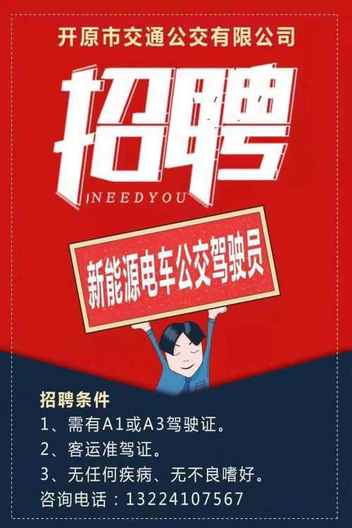 公交集团招聘