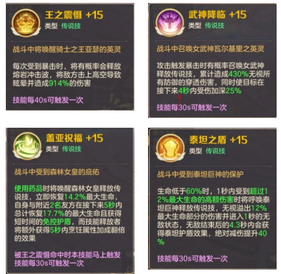 云上城之歌气功师符文
