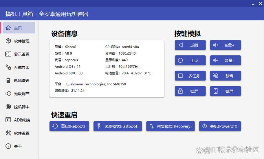 类似搞机助手的软件
