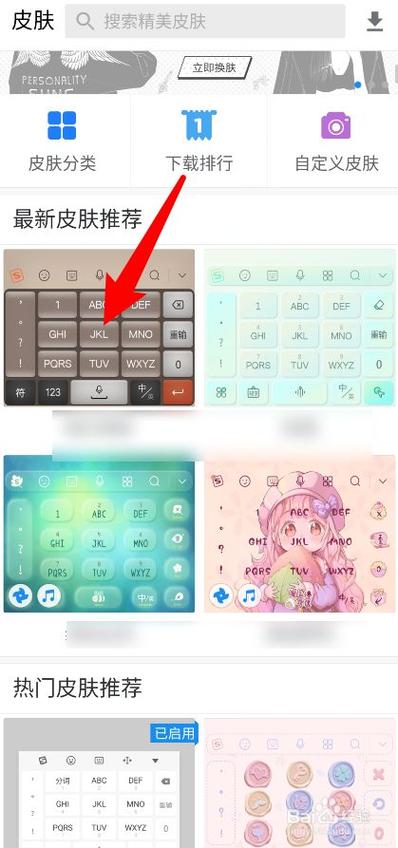 手机键盘背景图怎么换缩略图