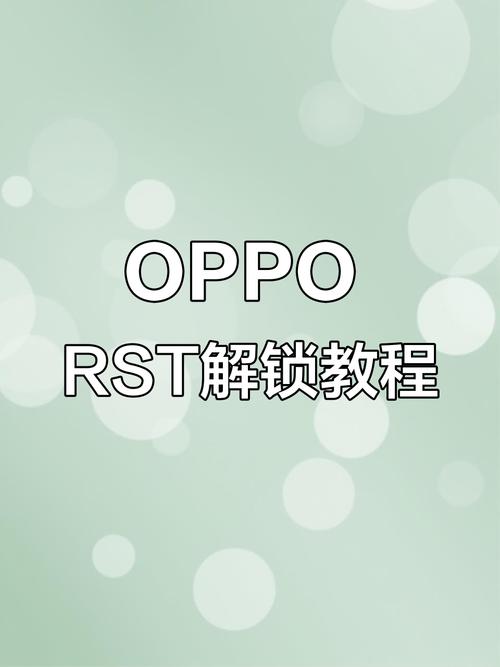 oppo账号解锁教程截图