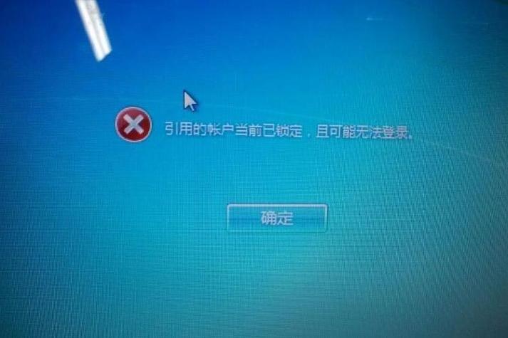 win7账户锁定无法登录