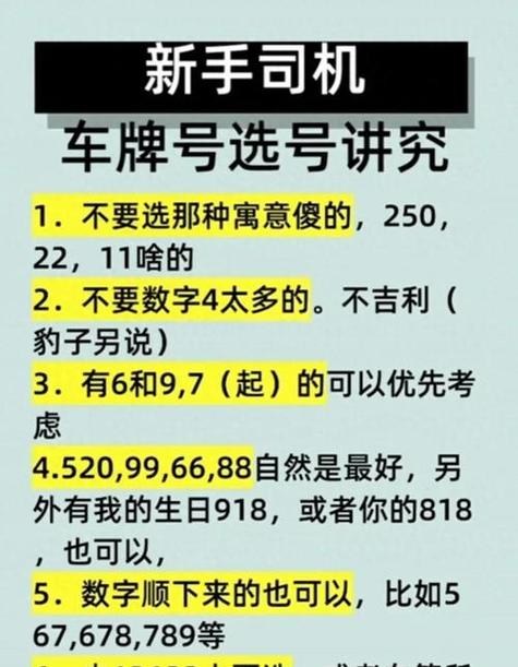 车牌号数字大小有讲究吗