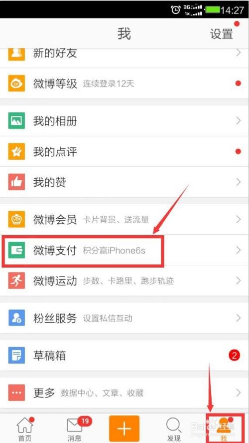 微博的钱怎么提现到支付宝