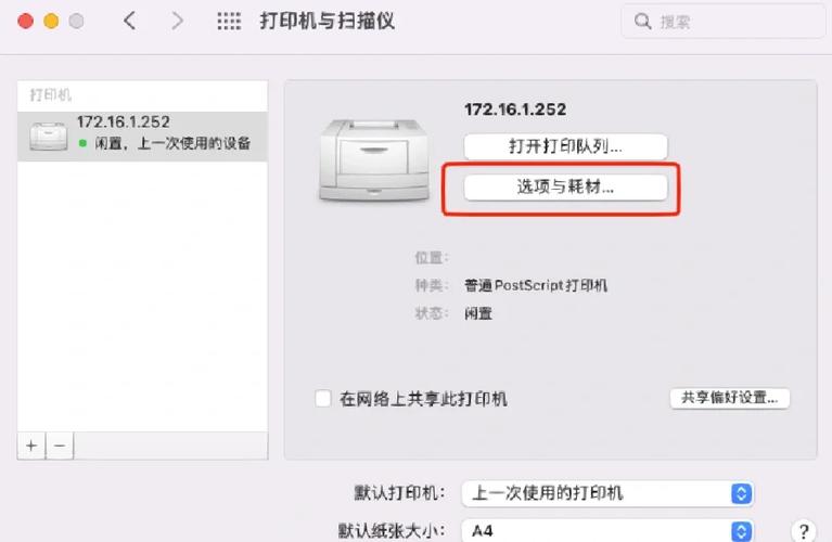 mac电脑怎么连接打印机游戏截图