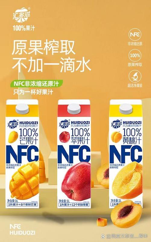 nfc是100%果汁吗