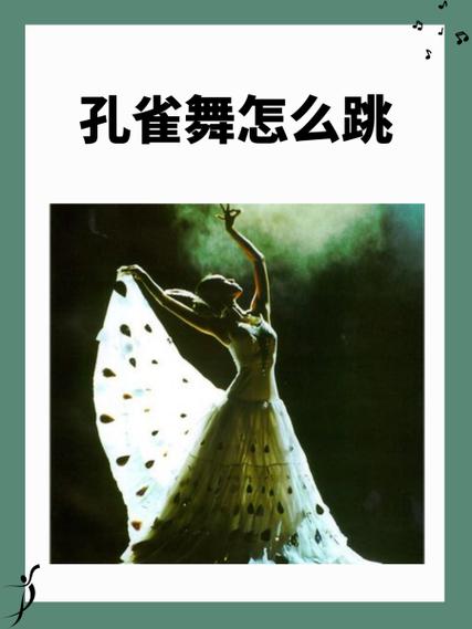 孔雀舞阅读