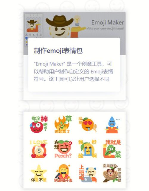 怎么把自己做成emoji截图