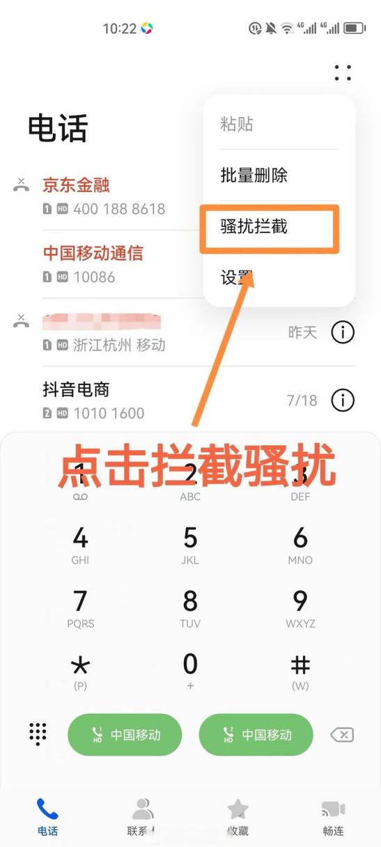 华为手机拦截骚扰电话怎么设置