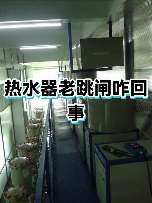 电热水器加热跳闸是什么原因造成的图标