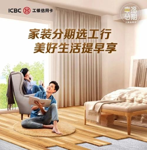 工商银行梦想分期