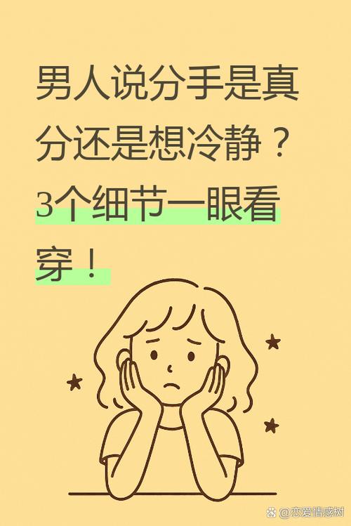 女人说冷静意味着什么