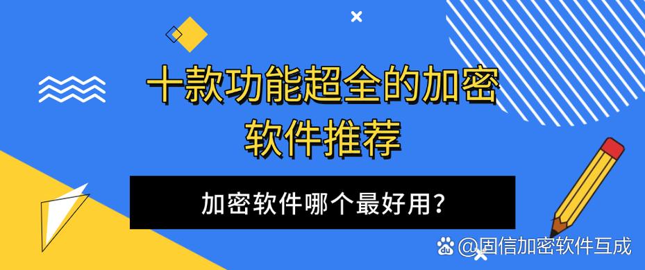 苹果手机加密软件哪个最好用