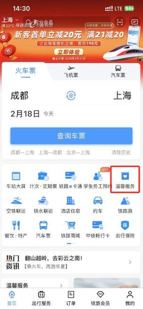 12306怎么删除本人的购票记录