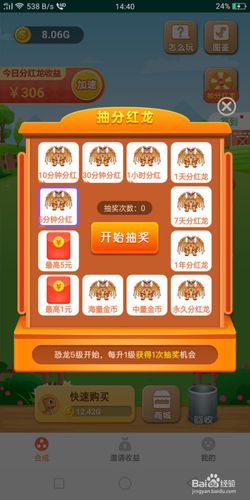 全民分红龙