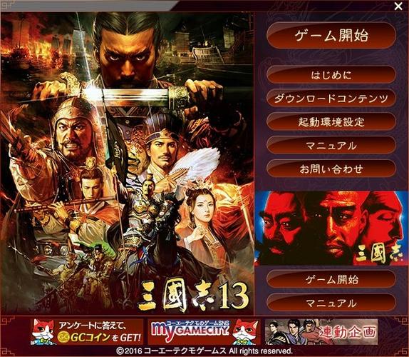 三国志13破解版补丁缩略图