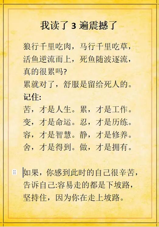 每日一读励志短文截图