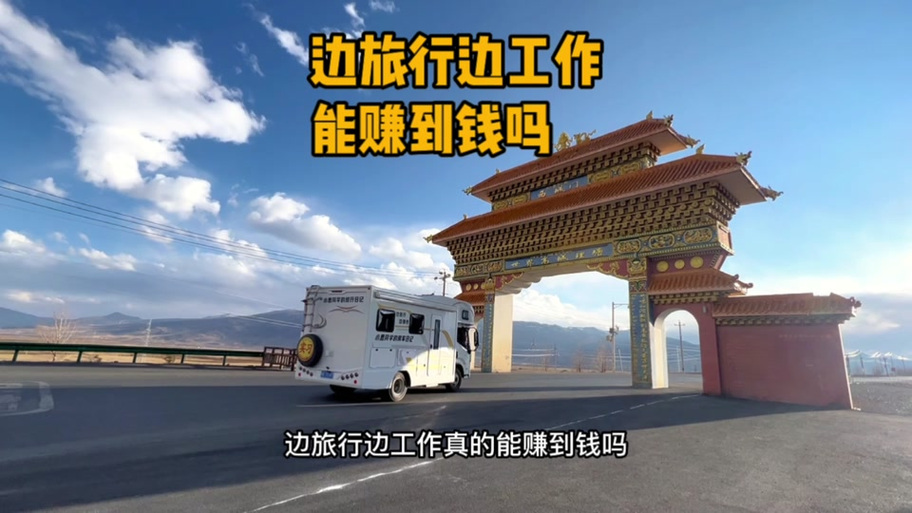 国内如何边旅行边打工
