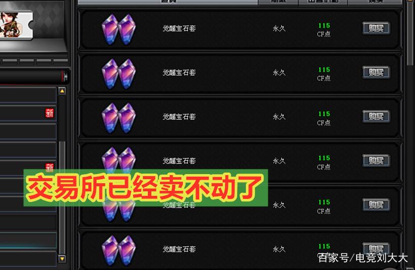 CF觉醒宝石在哪个挑战地图刷