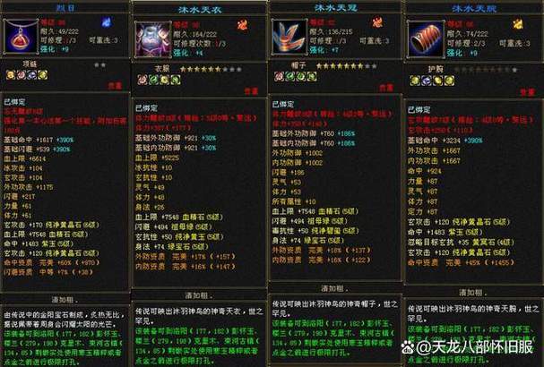天龙八部血精石