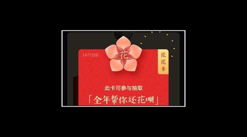 支付宝花花卡有啥用
