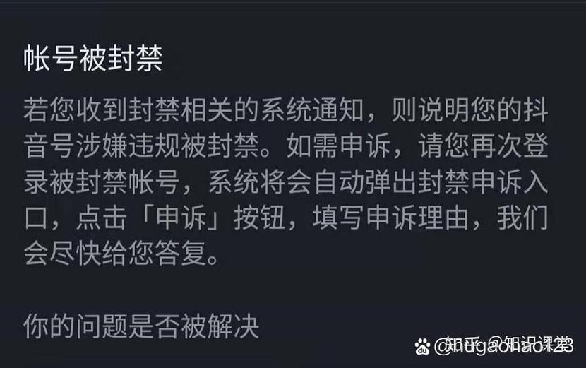 被永久封号了还能再找回吗