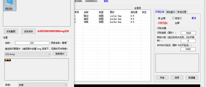 屏幕自动点击器 diy