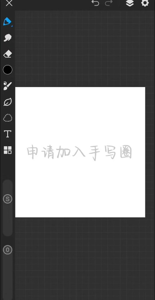 画世界怎么添加文字