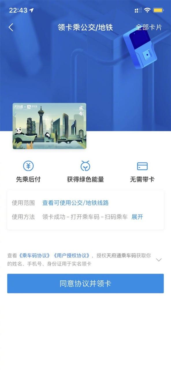 天府通乘车二维码费用