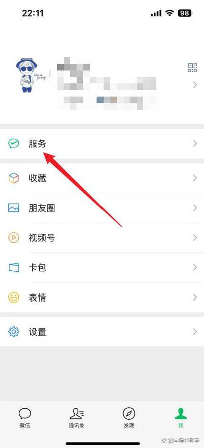微信怎么用扫脸支付