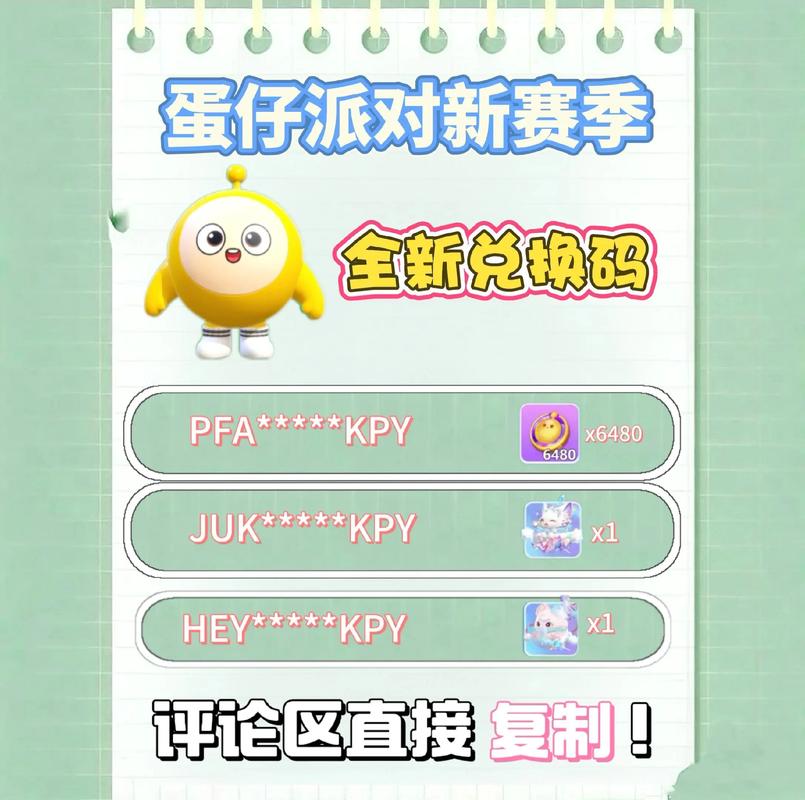疯狂派对兑换码截图