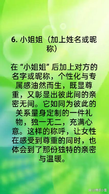 美女 小姐姐称呼的意思