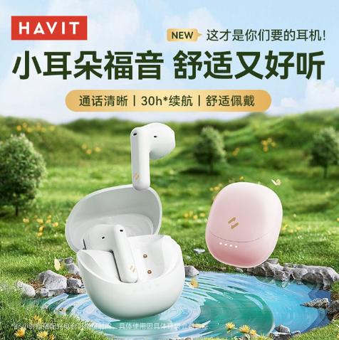 havit蓝牙耳机说明书缩略图