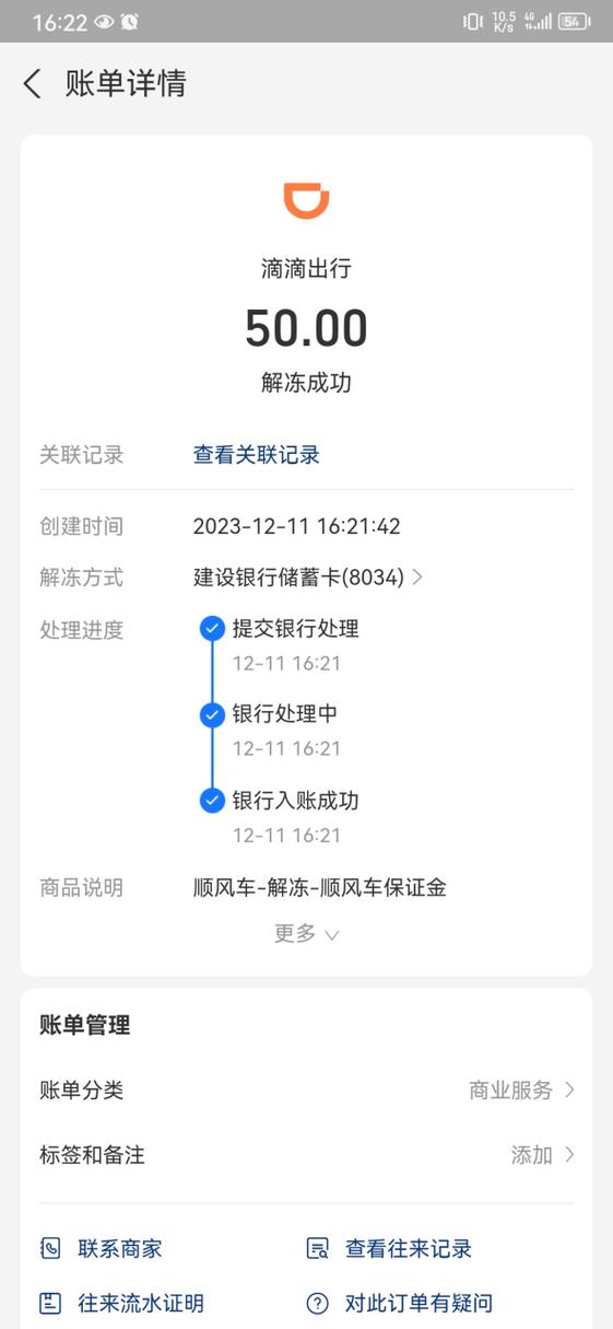 滴滴的预付款怎么退还