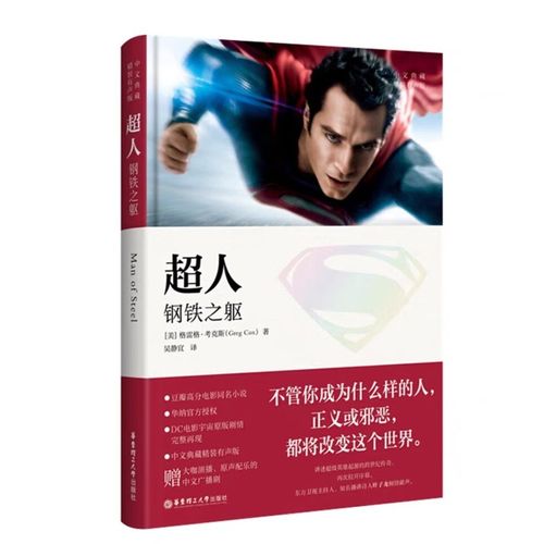 钢铁之躯中文版截图