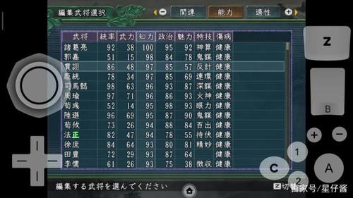 三国志11刷智力