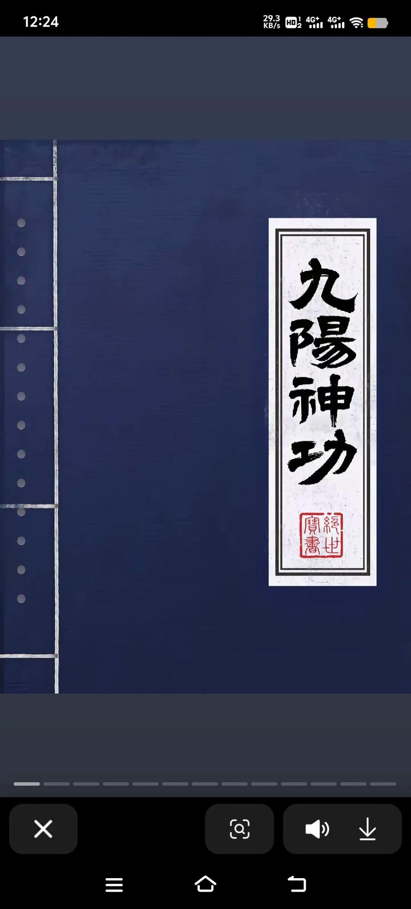 阴阳神功修改版20