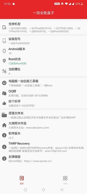 一加全能盒子app介绍