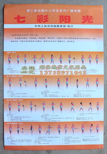 七彩阳光分解动作示范完整版