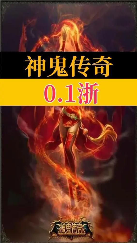 神鬼传奇手游没有了吗截图
